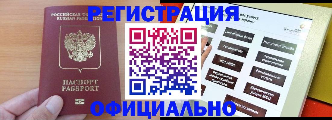 прописка штамп в Благодарном